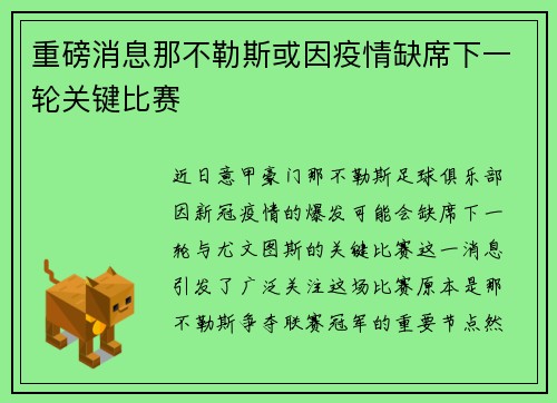 重磅消息那不勒斯或因疫情缺席下一轮关键比赛