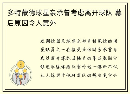 多特蒙德球星亲承曾考虑离开球队 幕后原因令人意外