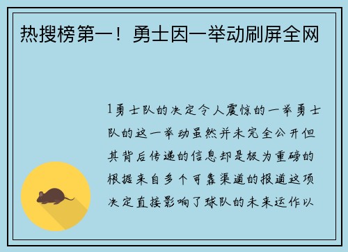 热搜榜第一！勇士因一举动刷屏全网