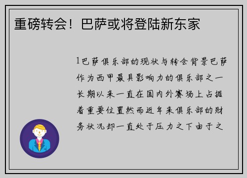重磅转会！巴萨或将登陆新东家