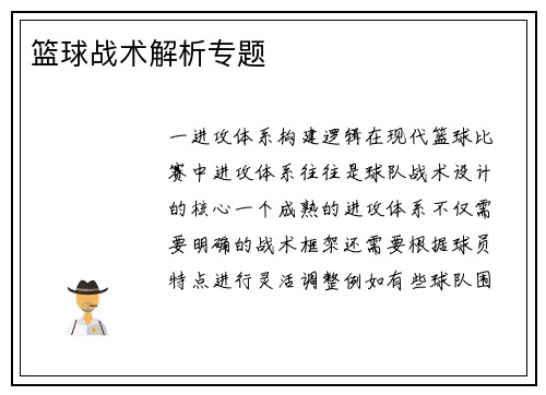 篮球战术解析专题
